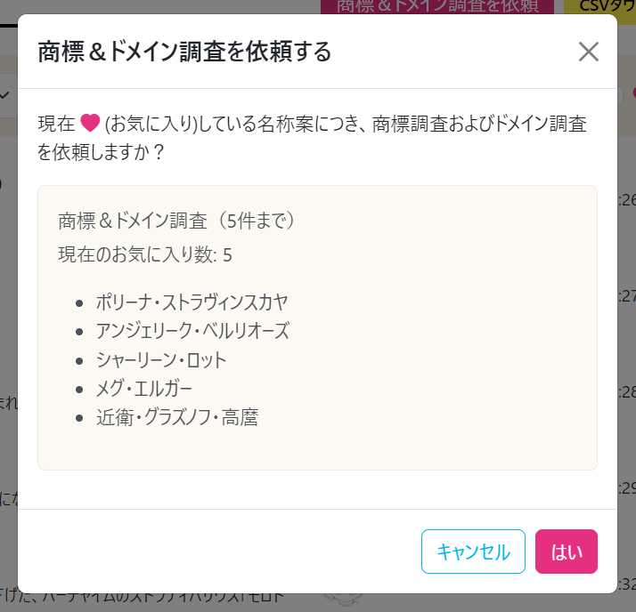 商標＆ドメイン調査を依頼する