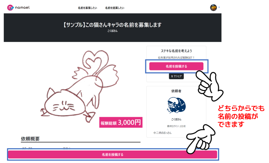 名前を投稿するボタンは2か所あり、いずれからも投稿画面に行くことができます。