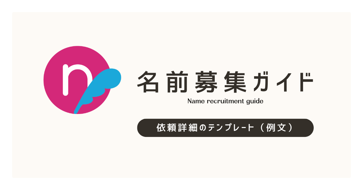 依頼詳細の例文テンプレート