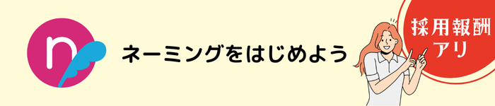 namaelとは？